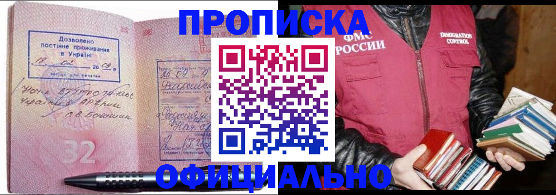 прописка законно в Зарайске